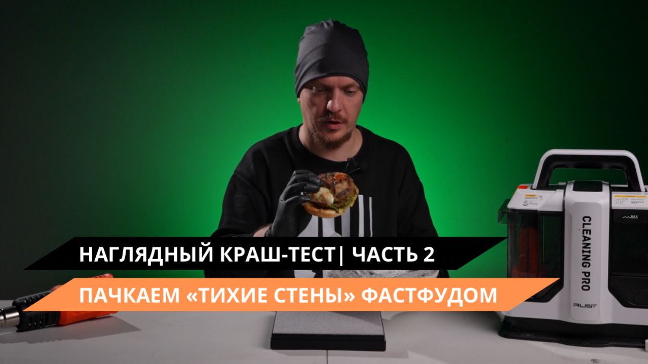 Наглядный краш-тест 