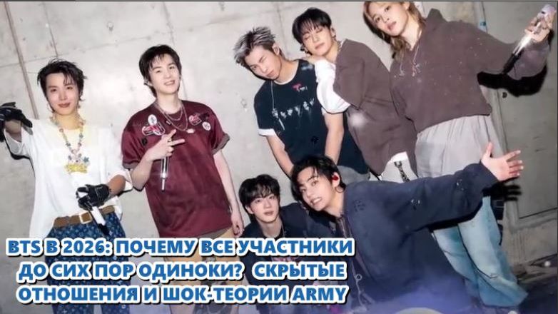 Загадка личной жизни BTS . Почему они до сих пор одиноки?/ОЗВУЧКА TANIY/...
