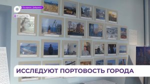 Встреча с капитаном дальнего плавания состоялась в Музее города Владивостока