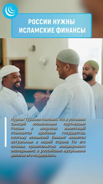ИСЛАМСКОЕ ФИНАНСИРОВАНИЕ #мирадио