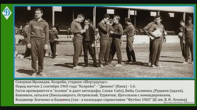 25. Сезон 1965-1966 г.г. Кубок Обладателей Кубков. Обзор 1-16 финала