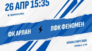 ФК Арлан - ЛФК Феномен