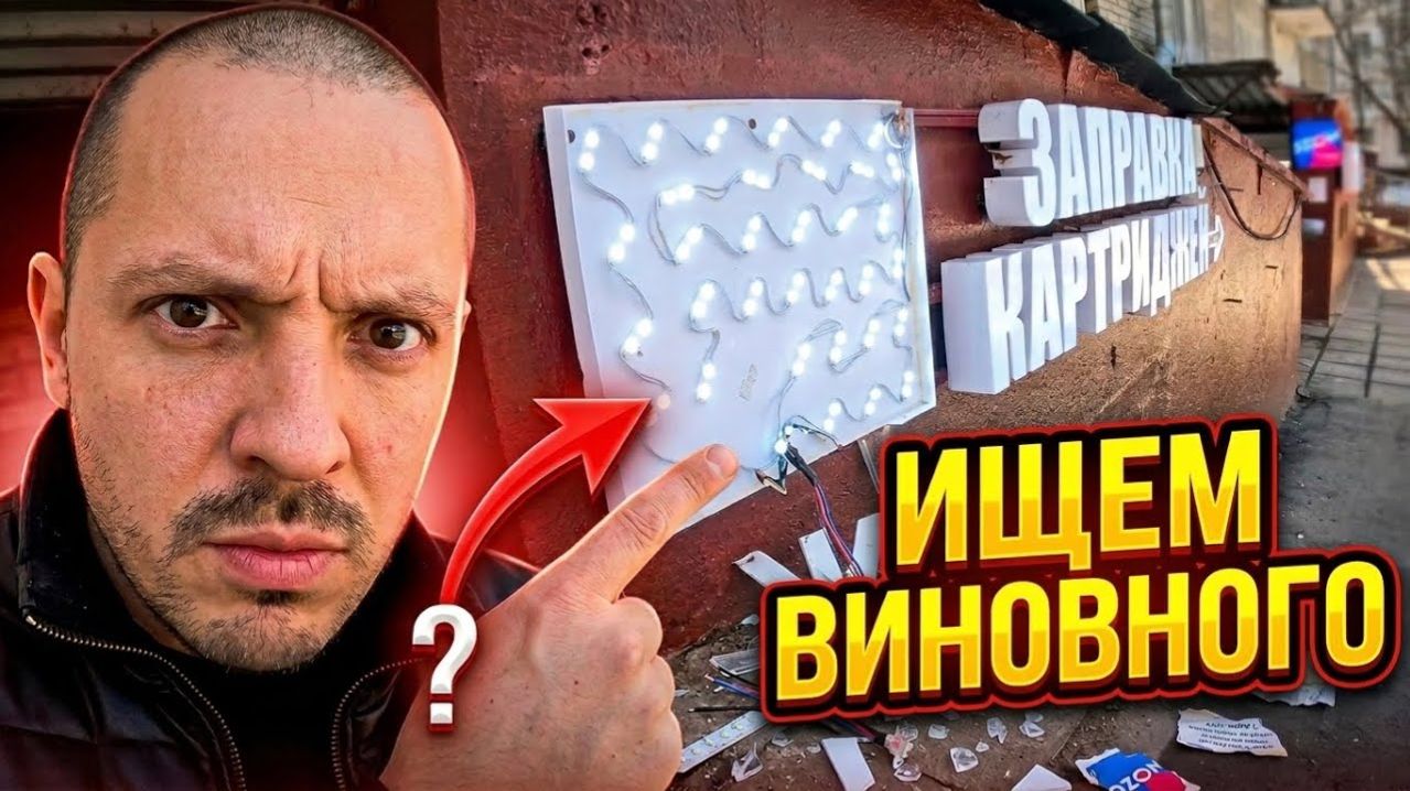 КТО СБИЛ ВЫВЕСКУ