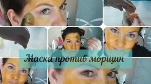 Маска для лица.