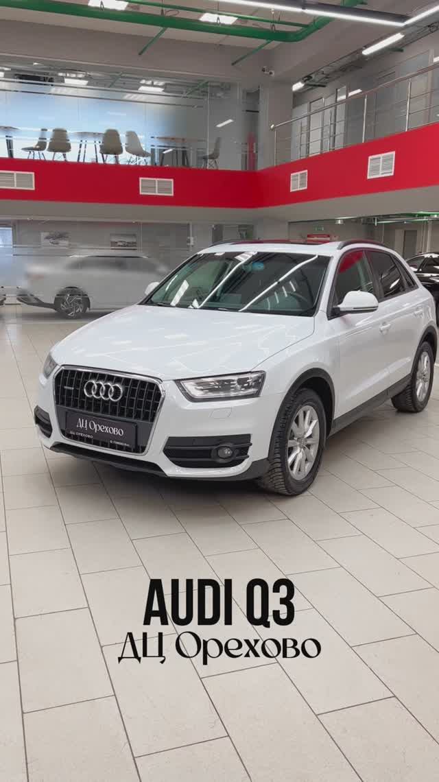 Audi Q3 | ДЦ Орехово