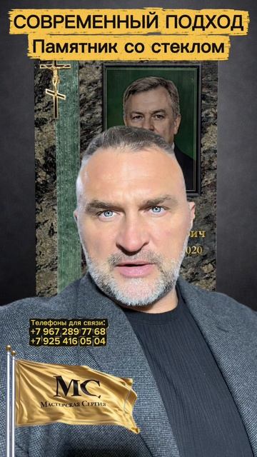 ПАМЯТНИК СО СТЕКЛОМ