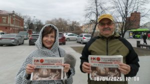 18 апреля 2026 Активисты НОД Тюмени,  вышли в пикетирование!!!