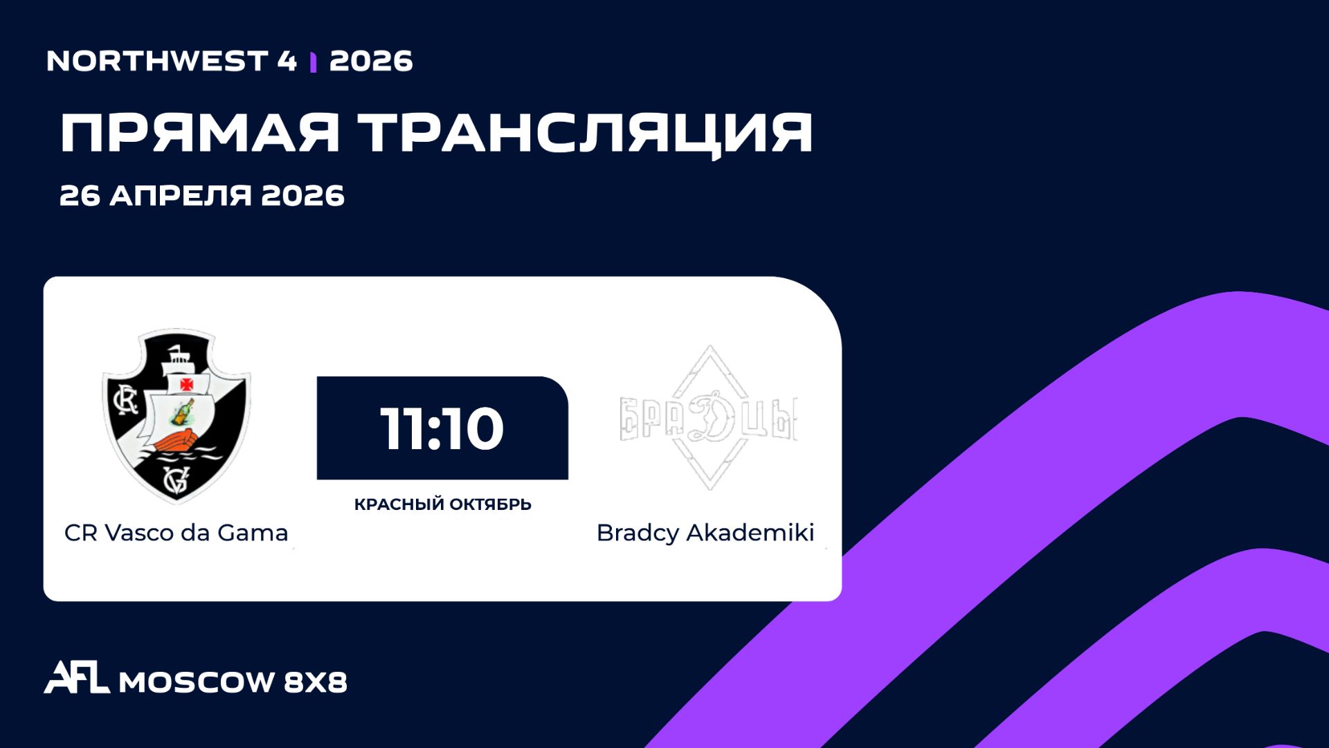 AFL26. NorthWest 4. Day 3. CR Vasco da Gama - Bradcy Akademiki