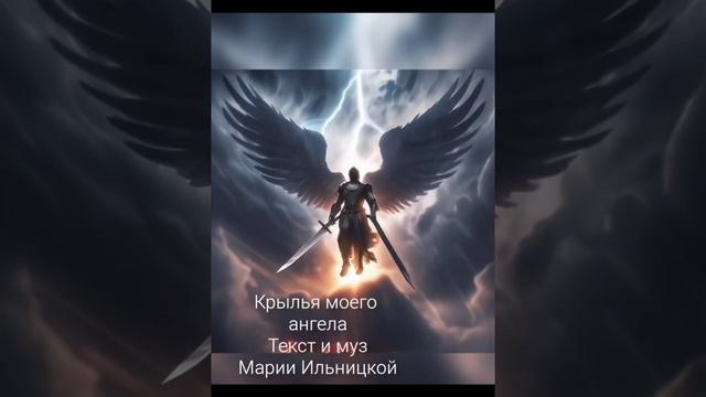 Крылья моего Ангела