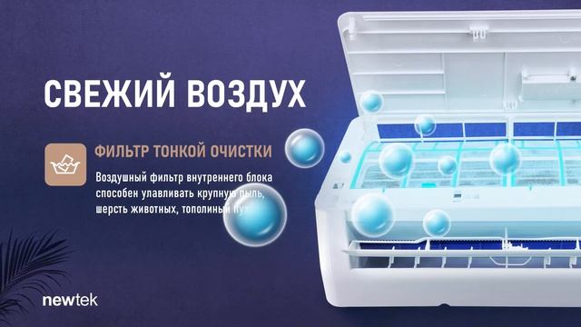 Сплит-система NEWTEK NT-65CHW (Светлый Бук)