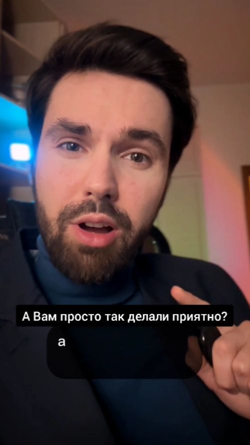 А вам просто так делали приятно?