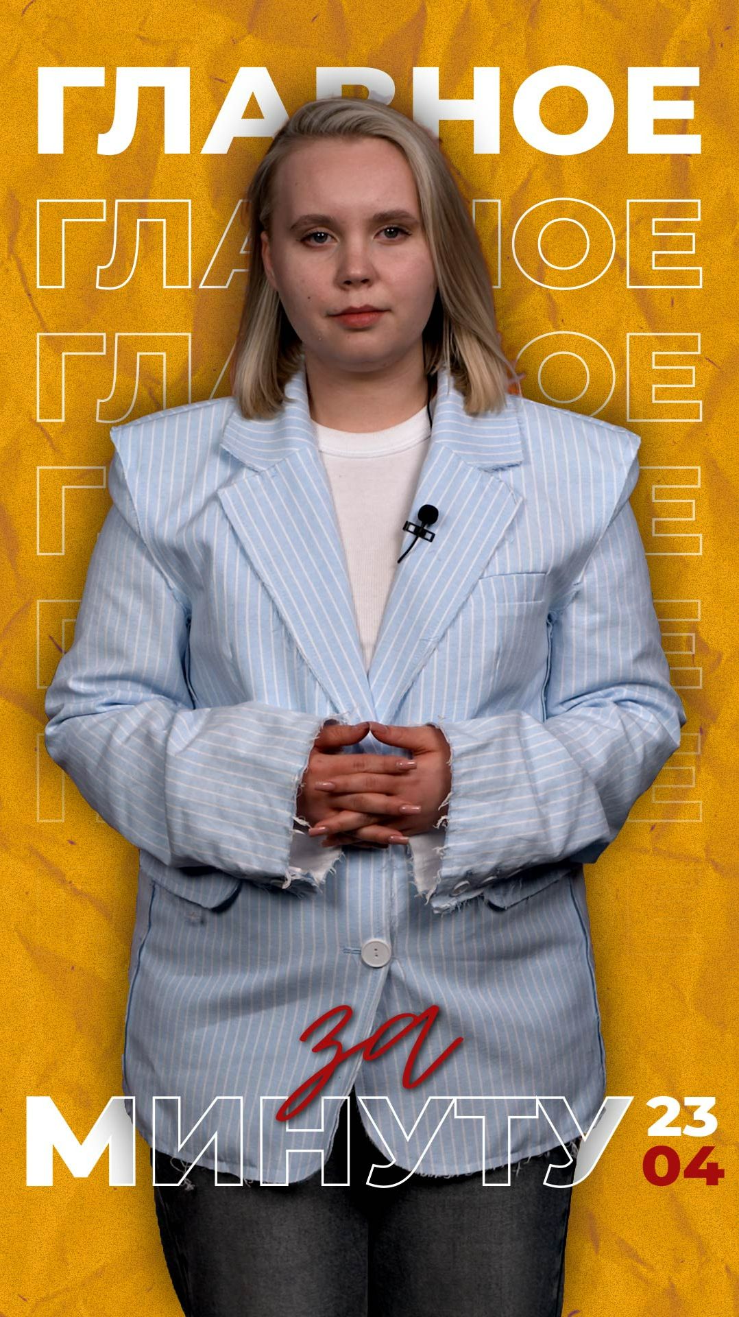 Актуальные новости за 23 апреля от ТРК 