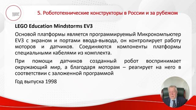 Образовательная робототехника. Лекция 5