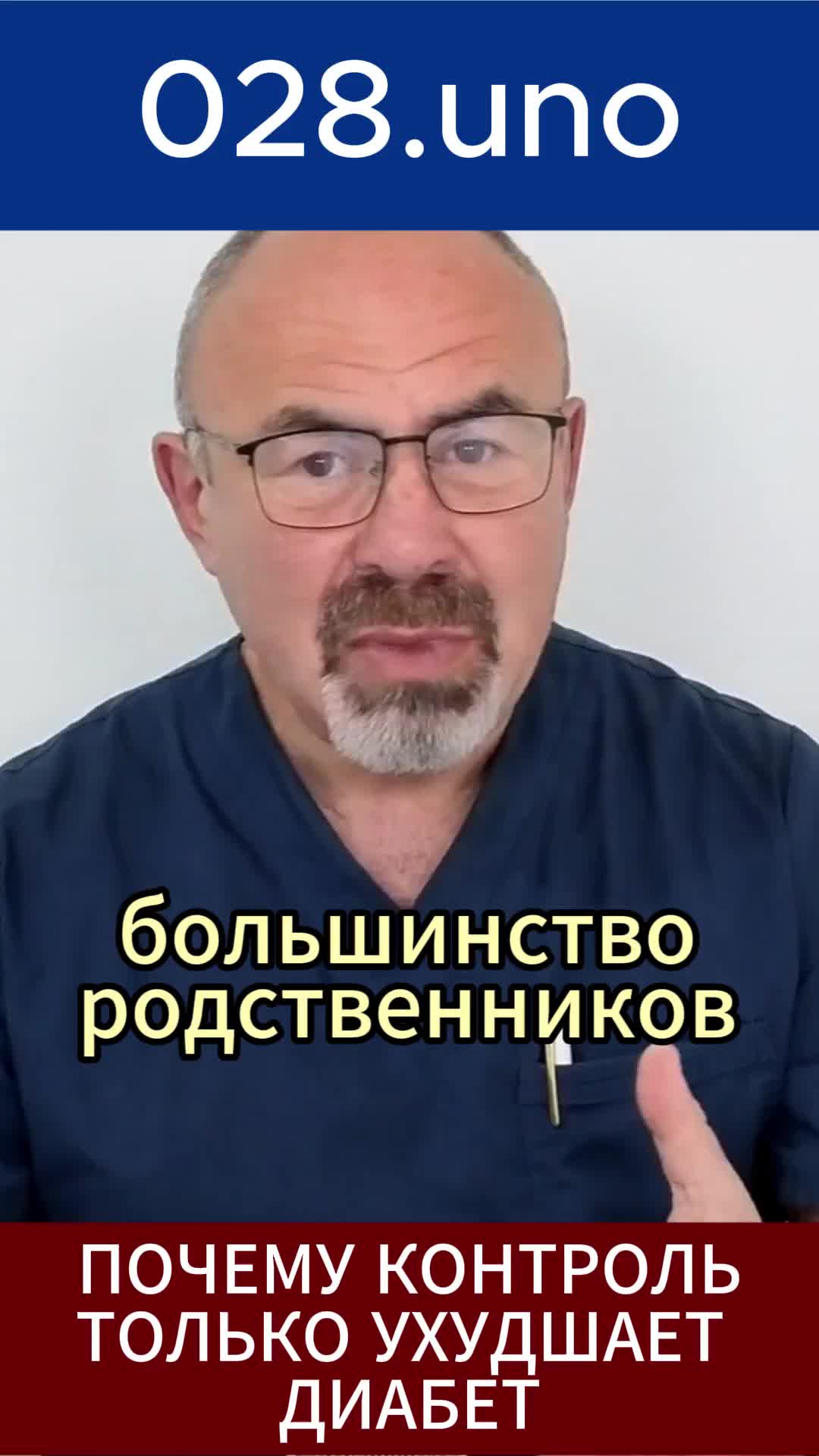 ПОЧЕМУ КОНТРОЛЬ ТОЛЬКО УХУДШАЕТ ДИАБЕТ