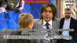 Жестокое избиение подростками шокировало всех присутствующих, но в зале открылись еще тайны.