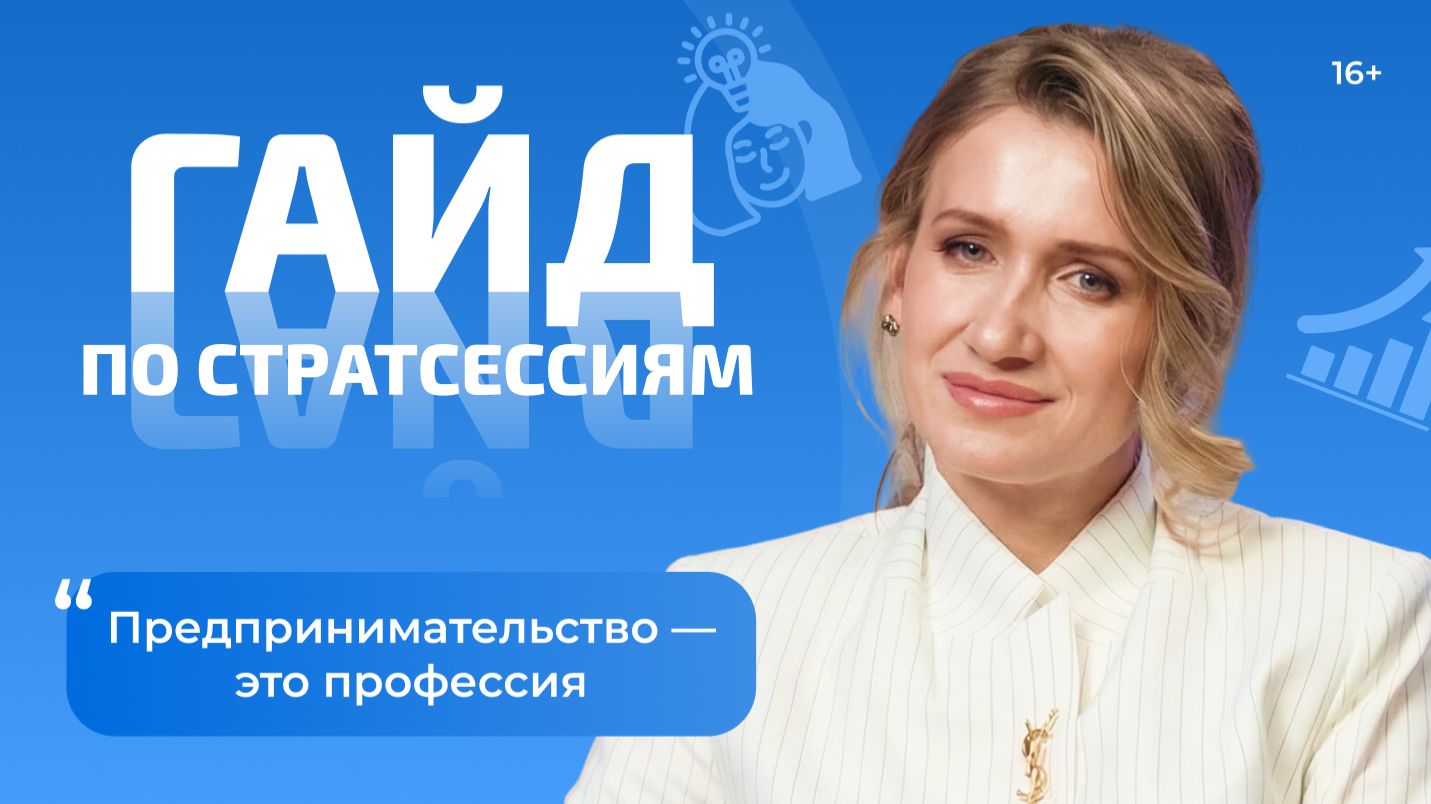Стратегическая сессия: есть ли ценность для предпринимателя. Алла Штауб