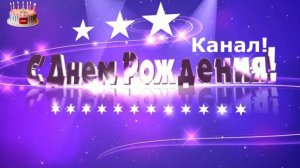 Пре! Песня c Днём рождения Ютуб Канал  ⁨@nikitaopmilcutchannel⁩ - Стрим сегодня! 22/23.04.2026]