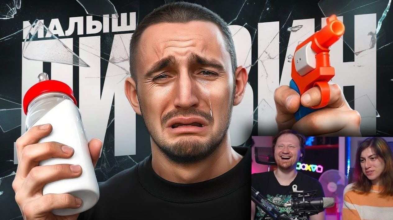 Капризный Ребенок - Михаил Литвин. Конфликт с Nowkie _ РЕАКЦИЯ