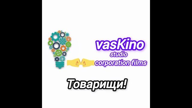 Дружба на века