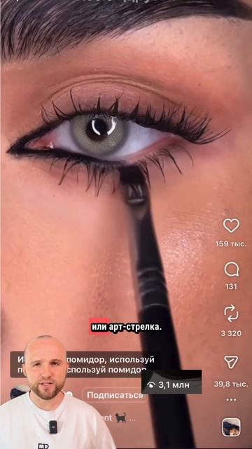 Идея для визажистов