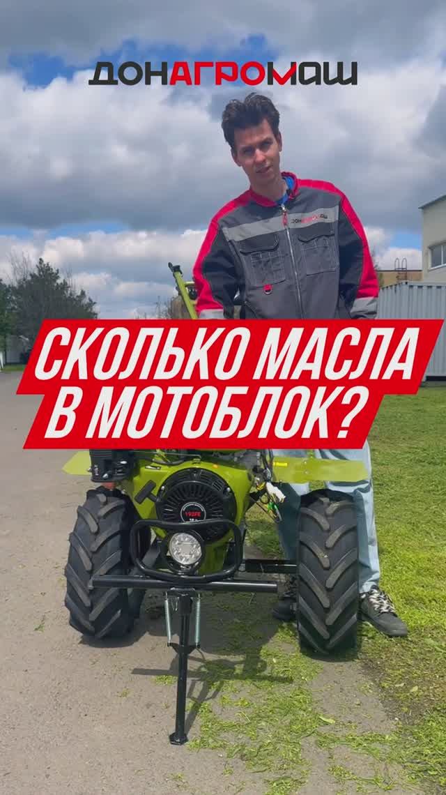 СКОЛЬКО МАСЛА ЗАЛИВАТЬ В МОТОБЛОК #мотоблок #техника #садоваятехника