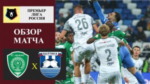Ахмат - Балтика обзор матча
