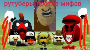 рутуберы против мифав тизер тизер трейлер