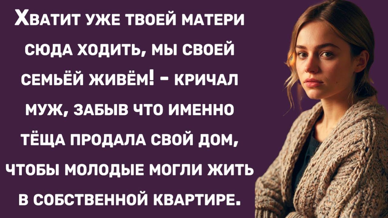Истории из жизни | Хватит уже твоей матери к нам ходить... | Аудио рассказы | Жизненные истории