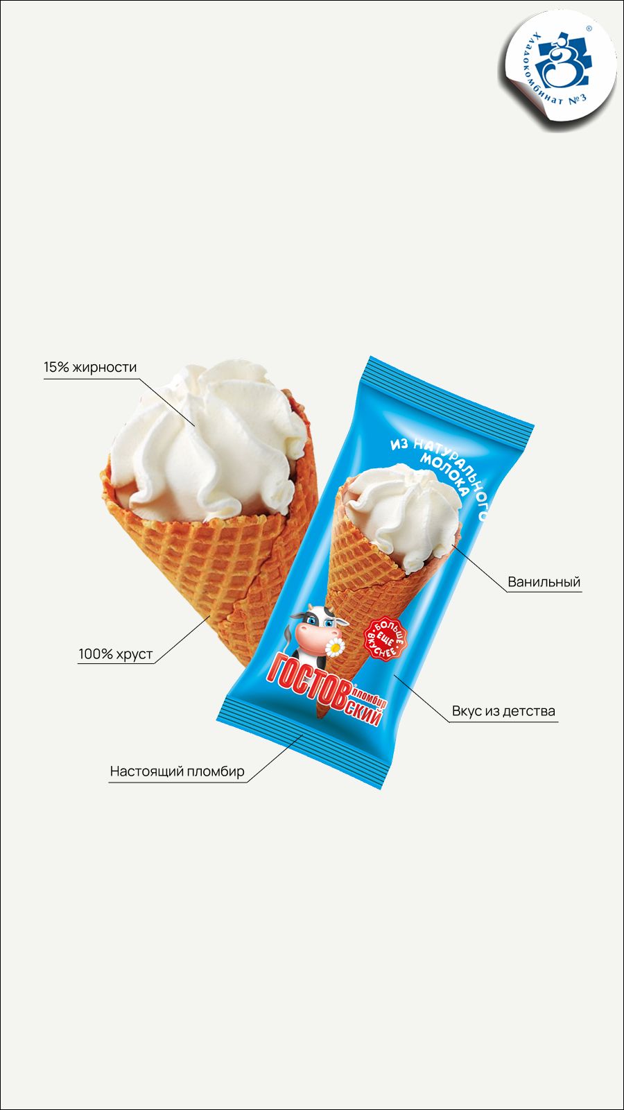 ГОСТОВский рожок 100 г.