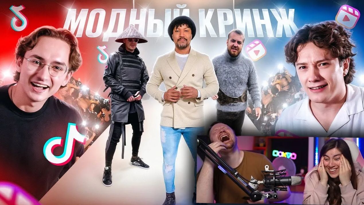 МОДНЫЙ ПРИГОВОР ПО ТИКТОКЕРСКИ _ РЕАКЦИЯ на это всё