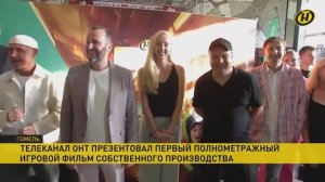 Авантюрная комедия "АЗС № 1" // Сюжет ОНТ