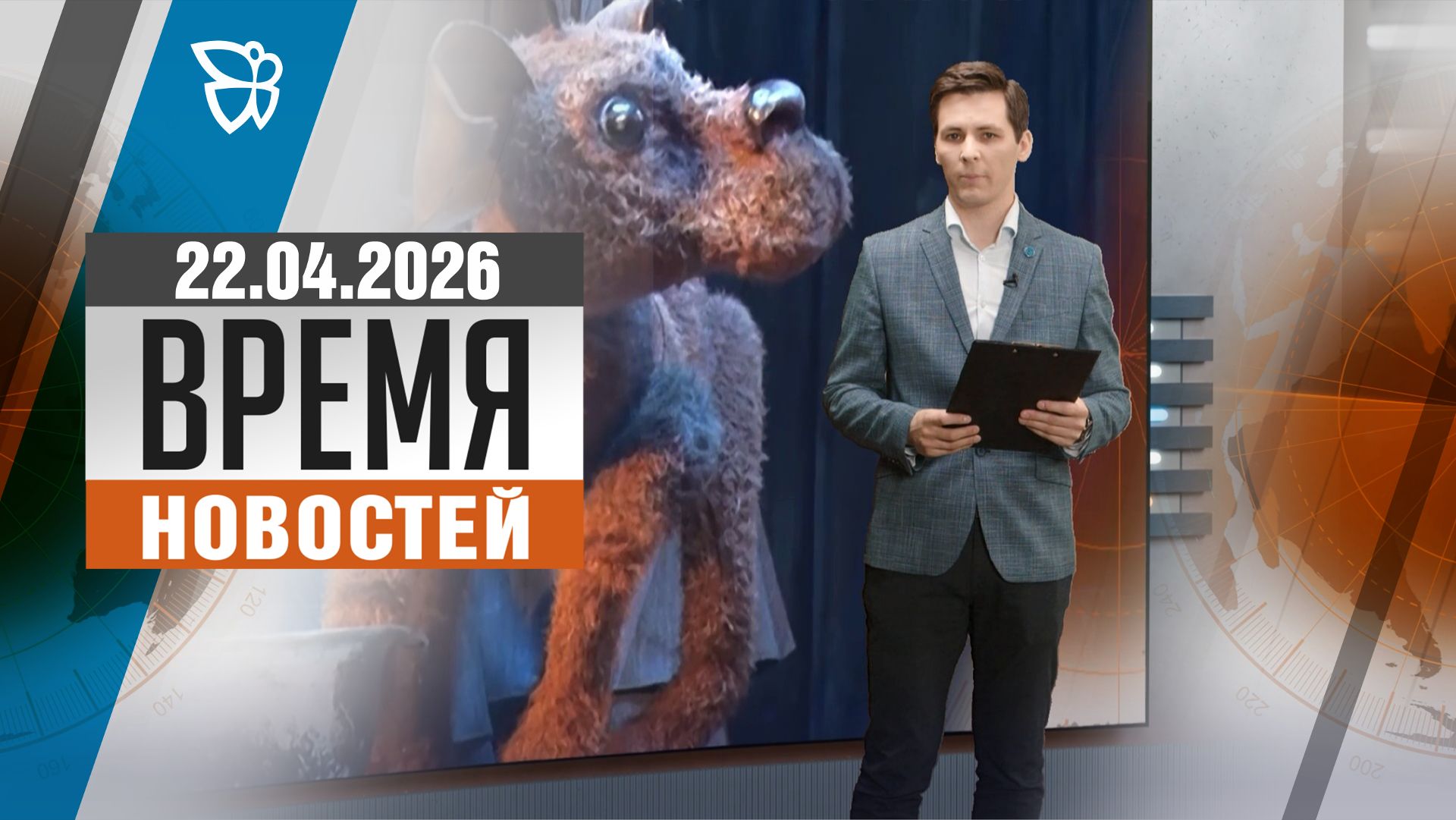 Время новостей. События 22.04.2026