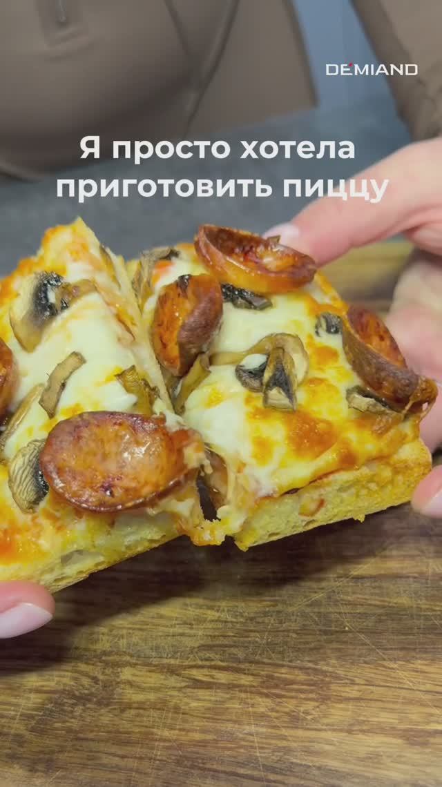 Пицца, которая влюбляет 🔥