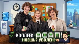 Анна Цуканова-Котт | Ноем и имитируем "Волка с Уолл-Стрит" | Лутчак, Бударин | АСАП