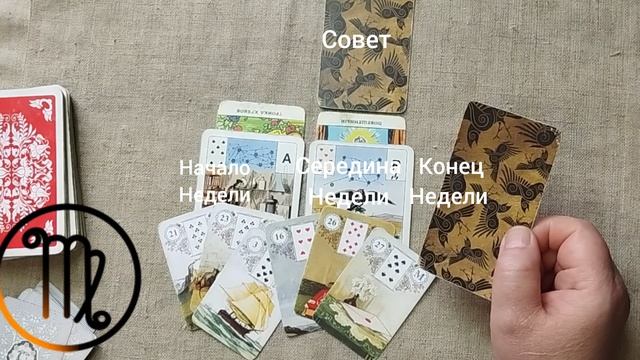 ДЕВА ♍ Таро-прогноз на неделю с 27 апреля по 3 мая