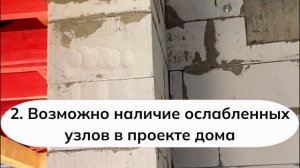 Три правила строительства дома без ошибок и переплат. Аудит проекта. Трещина в газобетоном доме.