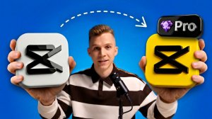 CAPCUT PRO БЕСПЛАТНО в 2026? Я проверил все способы 😎