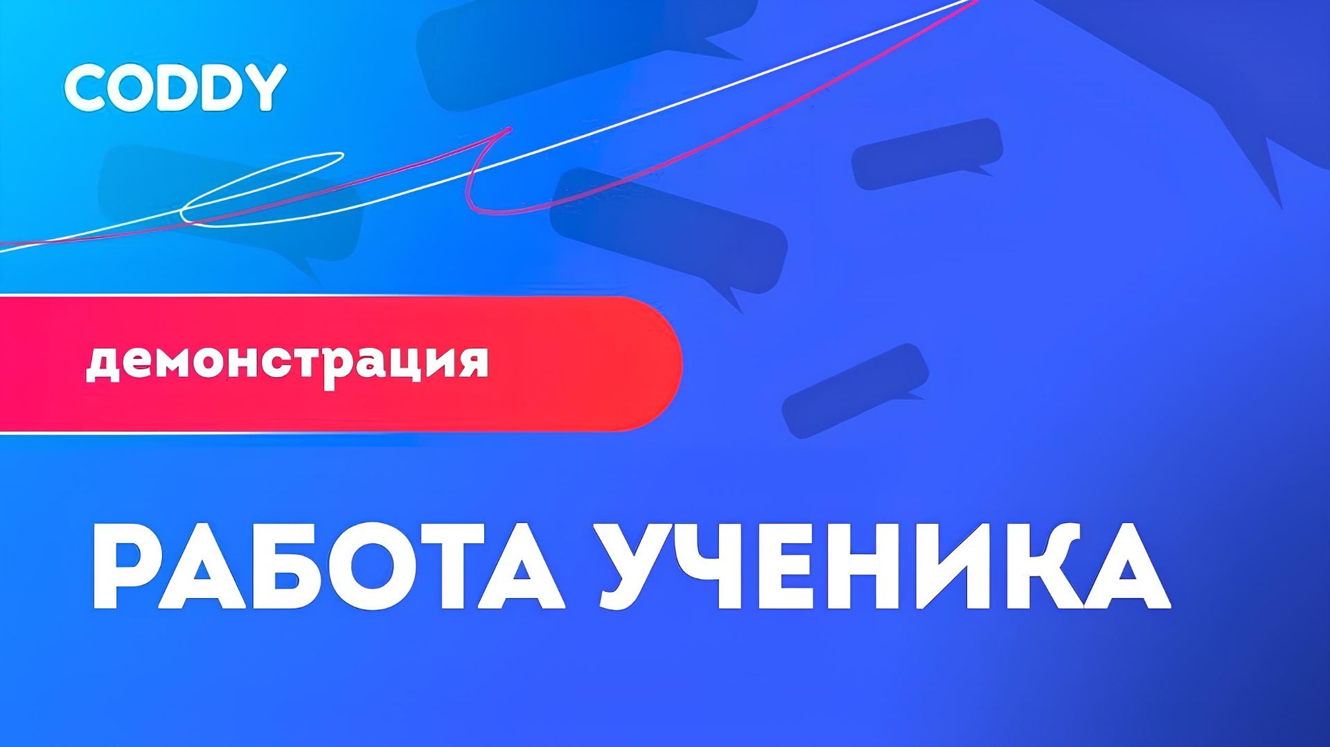 🚀 Работа на курсе 