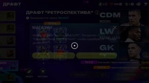 Открываю драфты в FC MOBILE