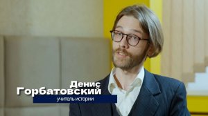 Учительская. Денис Горбатовский