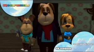 Щенячкины - 15 серия. Нежданный визит (Фанатский мультсериал)