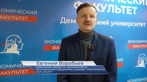 Евгений Воробьев – про конференцию «Путь в науку. Экономика и управление»