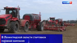 В Ленинградской области стартовала посевная кампания