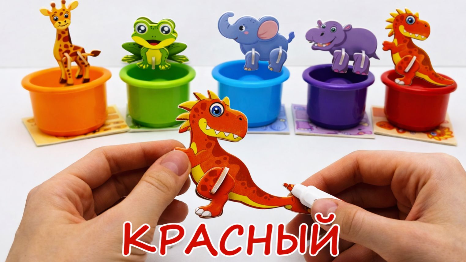 Учим ЦВЕТА с животными 🦒🐸 Динозавр ожил! | Развивающее видео для малышей