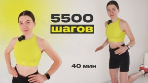 ДОФАМИНОВЫЕ ШАГИ 40 МИНУТ