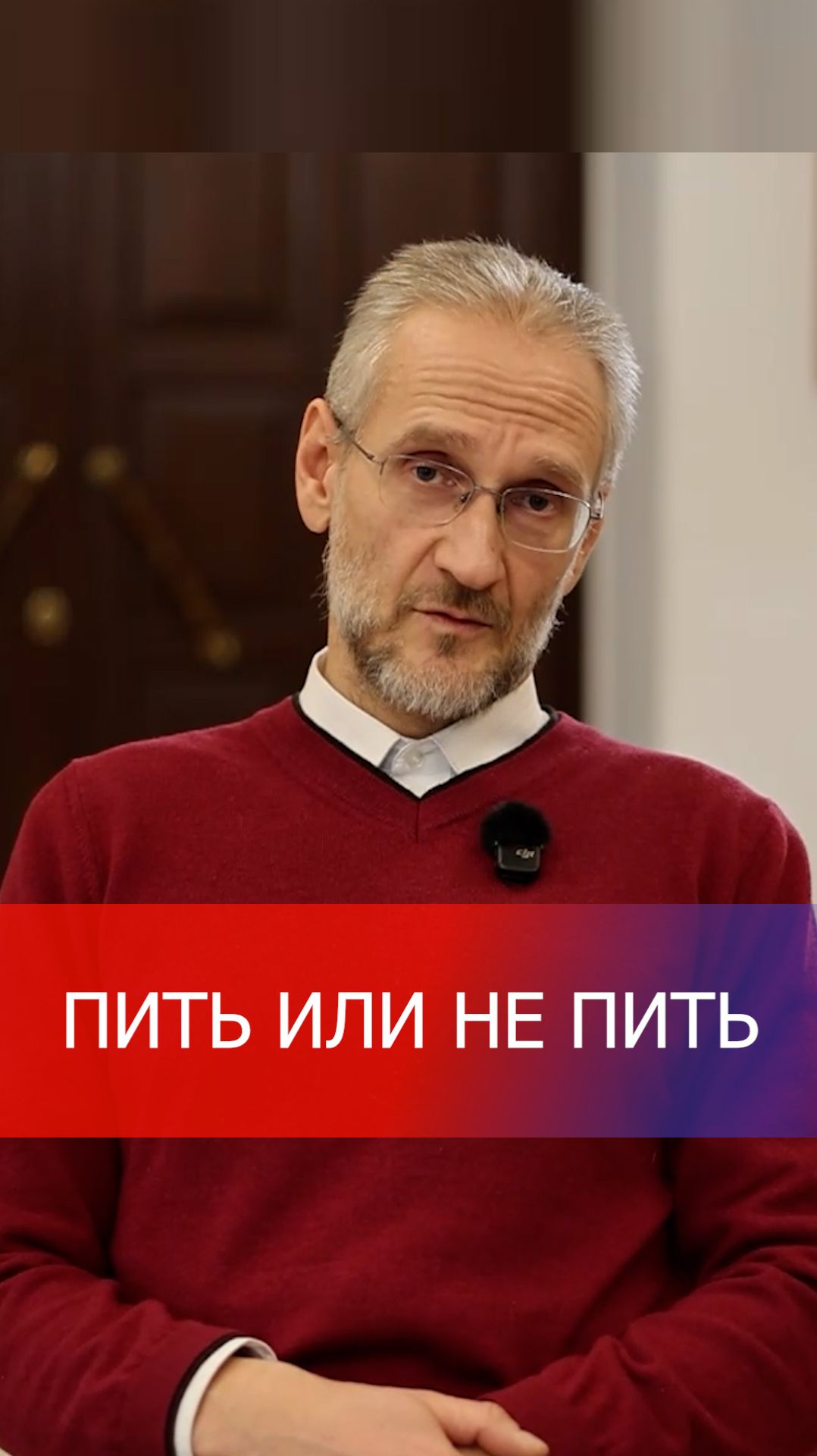 пить или не пить