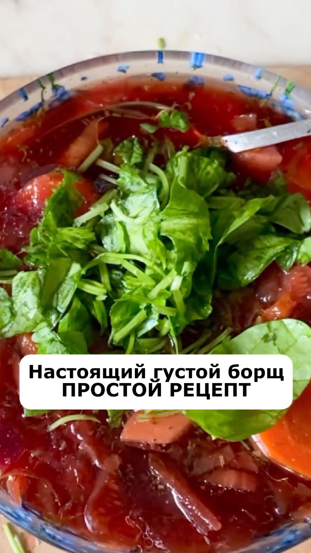 Борщ - простой рецепт