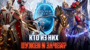 🔥 ОБЗОР ГЕРОЕВ КОЛЛАБОРАЦИИ - КТО КОРМ, А КТО НОРМ? #watcherofrealms