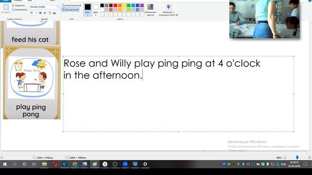 3 класс. Урок 54. 23.04.26 Группа 4