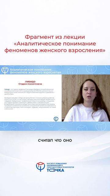 Аналитическое понимание феноменов женского взросления